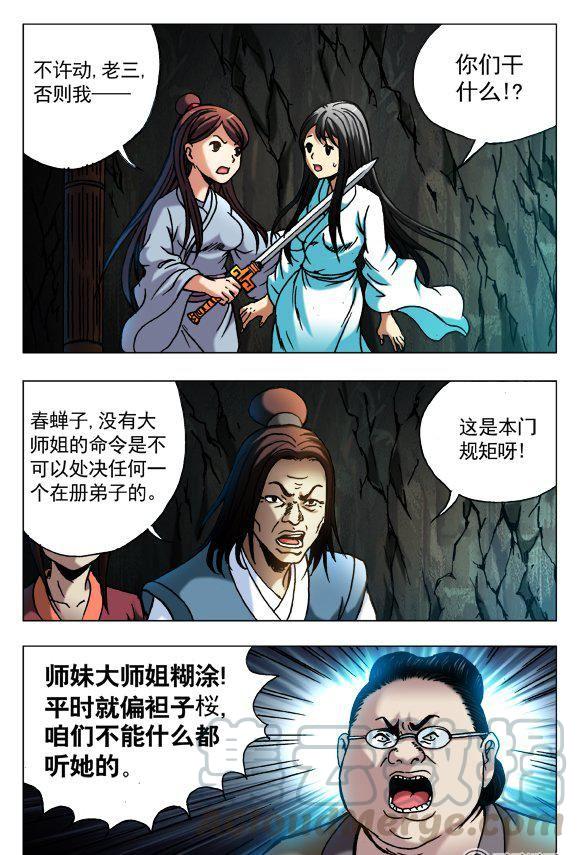 《猎行者》122 第1页