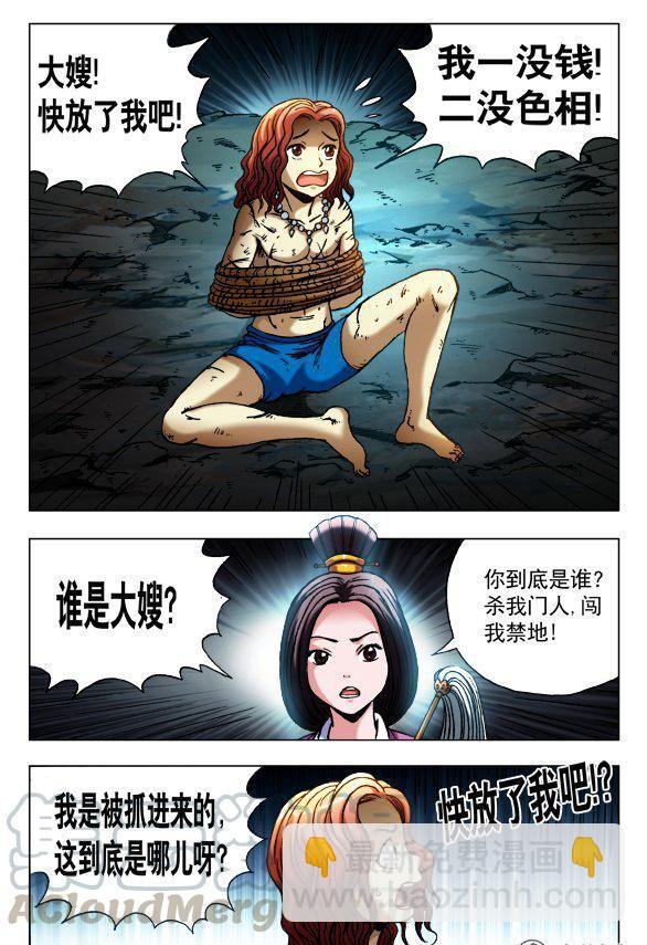 《猎行者》122 第3页