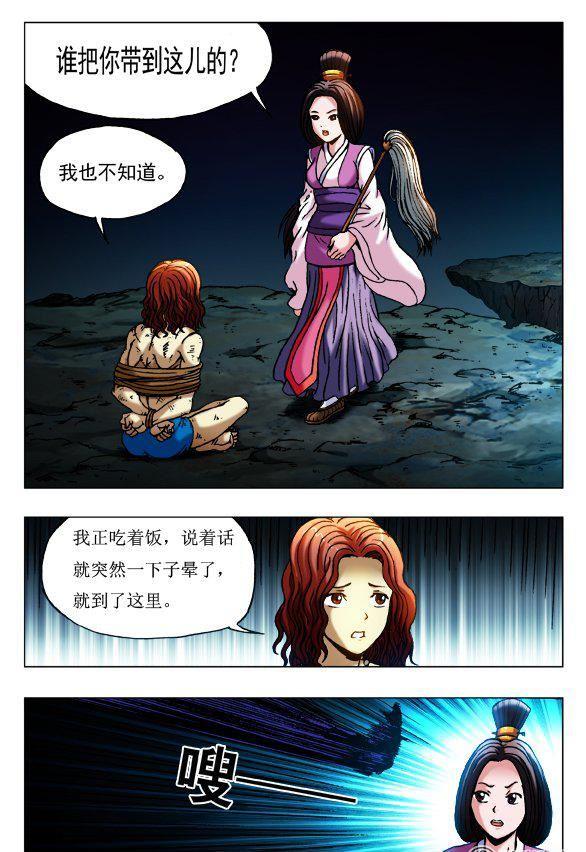 《猎行者》122 第4页