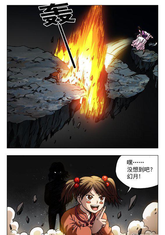 《猎行者》122 第8页