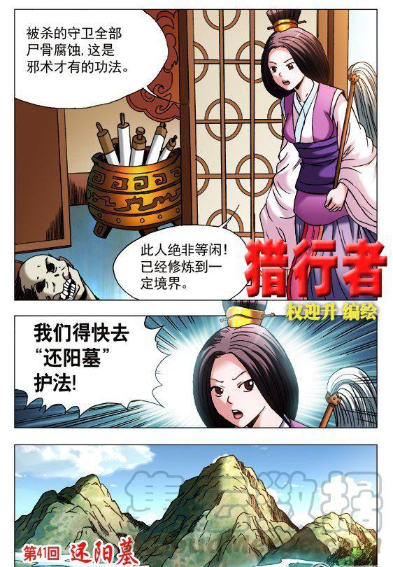 《猎行者》121 第1页