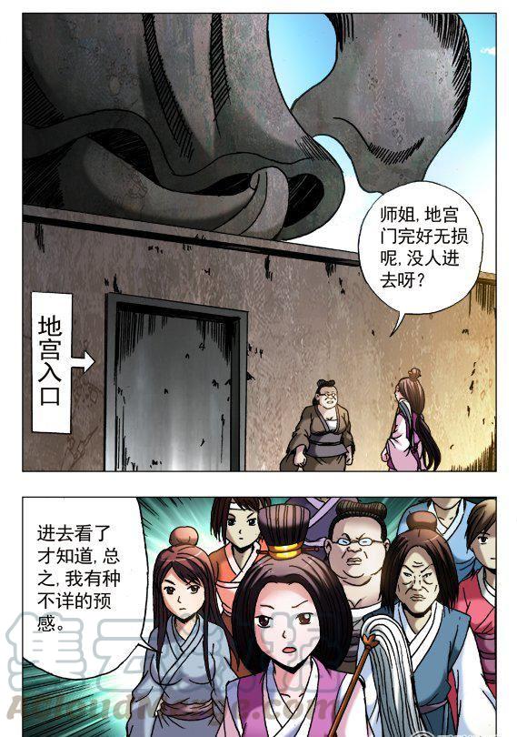 《猎行者》121 第3页