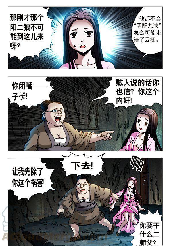 《猎行者》121 第7页