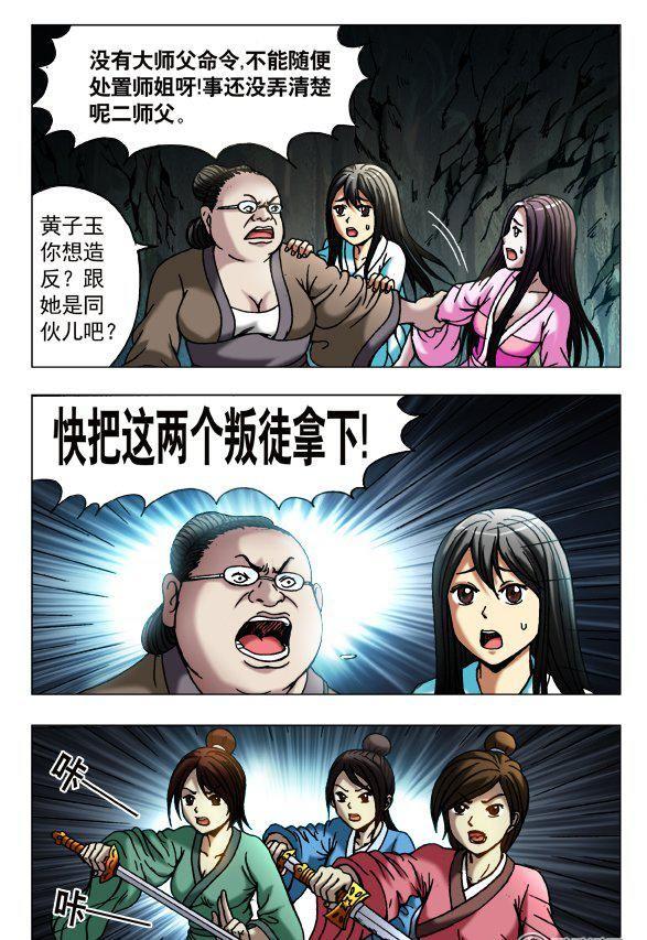 《猎行者》121 第8页