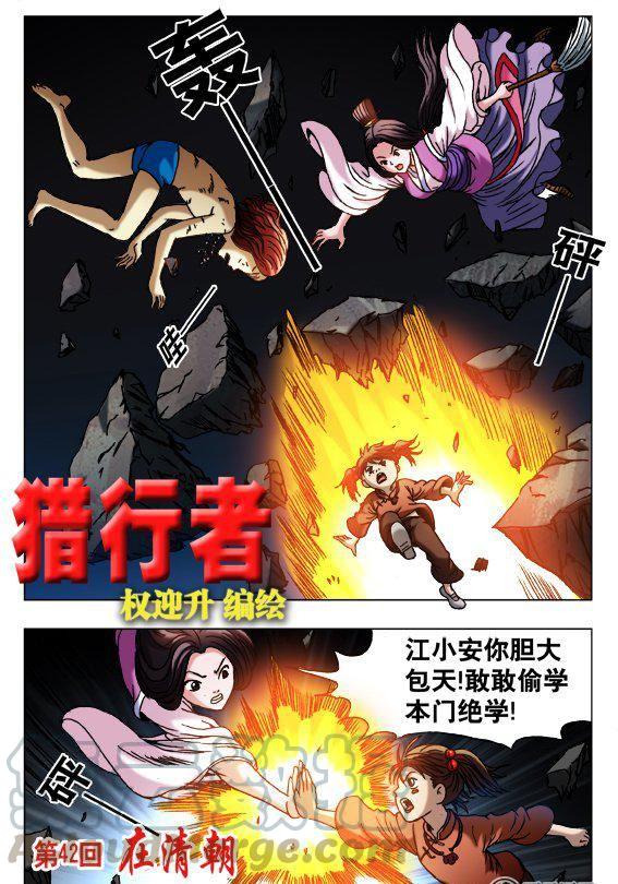 《猎行者》124 第1页