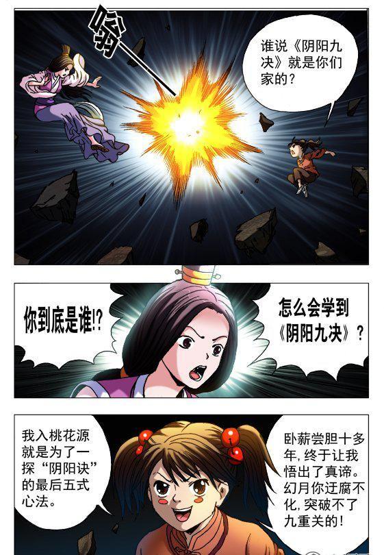 《猎行者》124 第2页