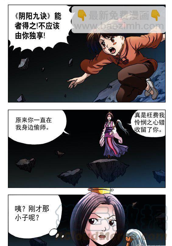 《猎行者》124 第3页