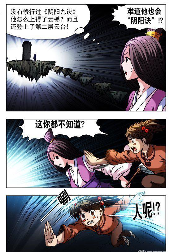 《猎行者》124 第4页