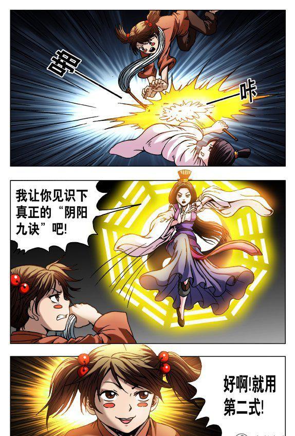 《猎行者》124 第6页