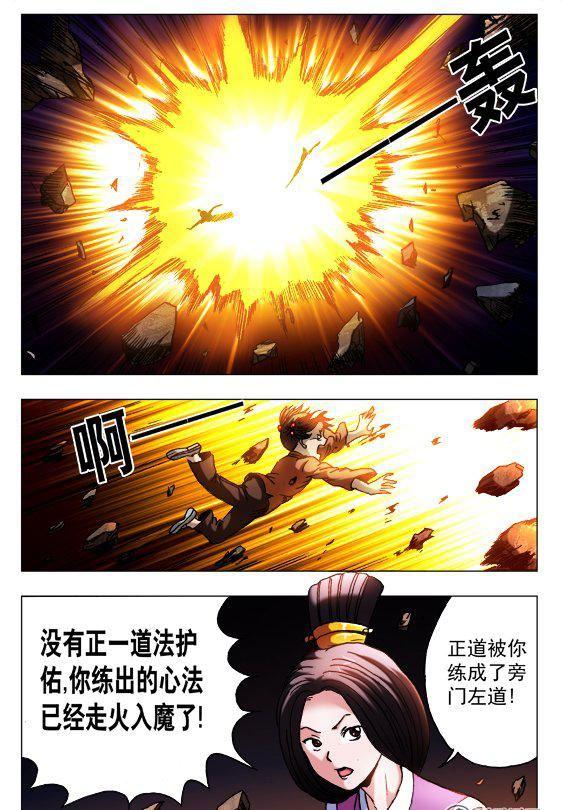 《猎行者》124 第8页