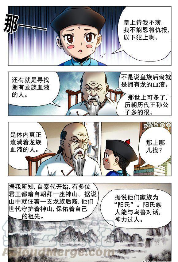 《猎行者》126 第1页