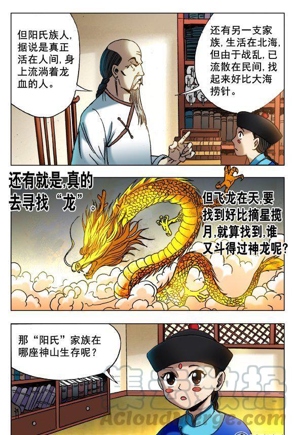 《猎行者》126 第3页