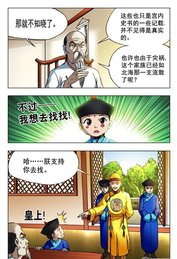 《猎行者》126 第4页