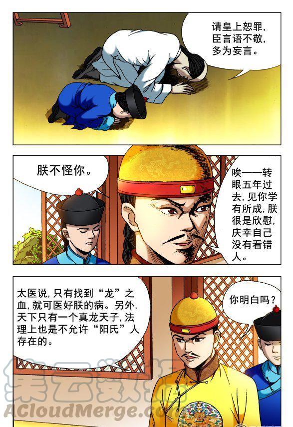 《猎行者》126 第5页