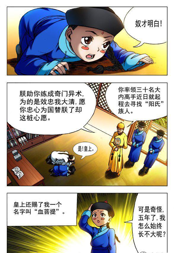 《猎行者》126 第6页