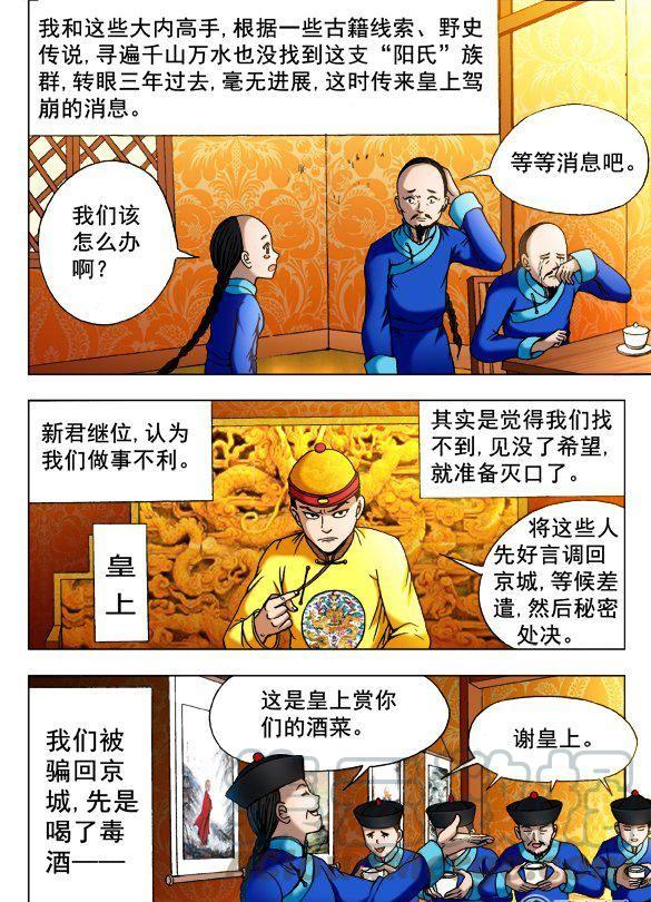 《猎行者》126 第7页