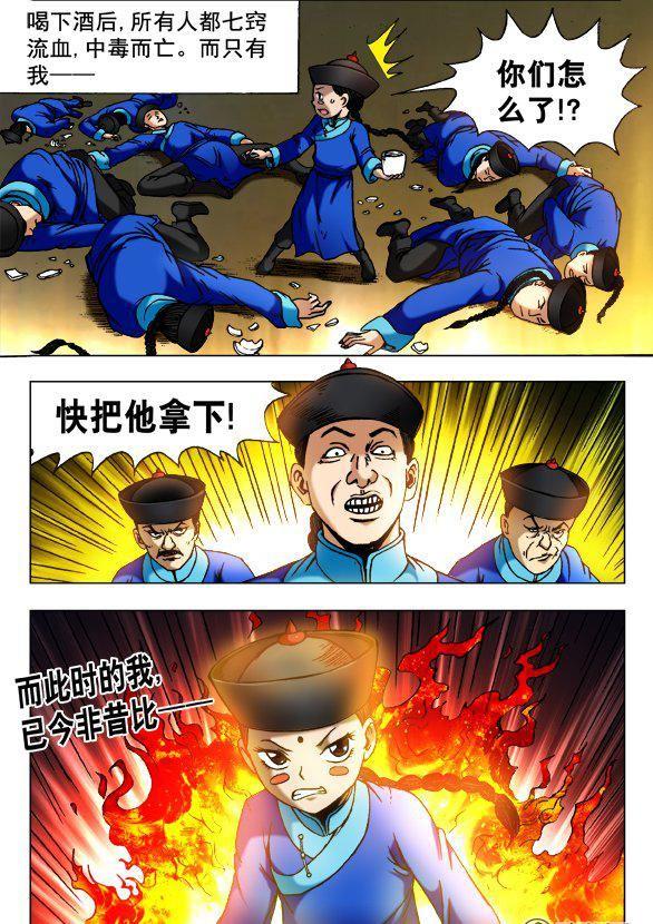 《猎行者》126 第8页