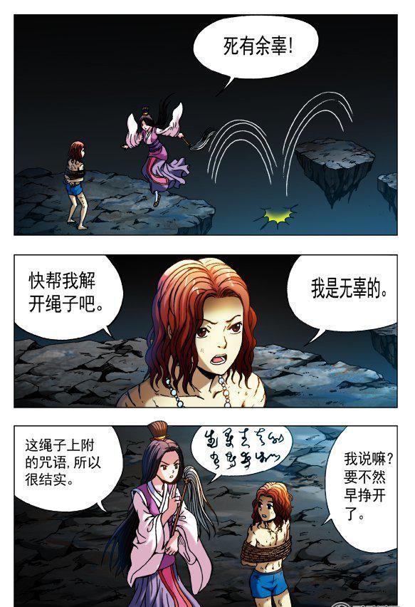 《猎行者》123 第2页