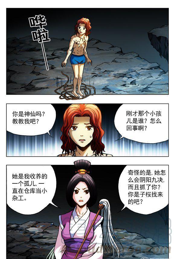 《猎行者》123 第3页