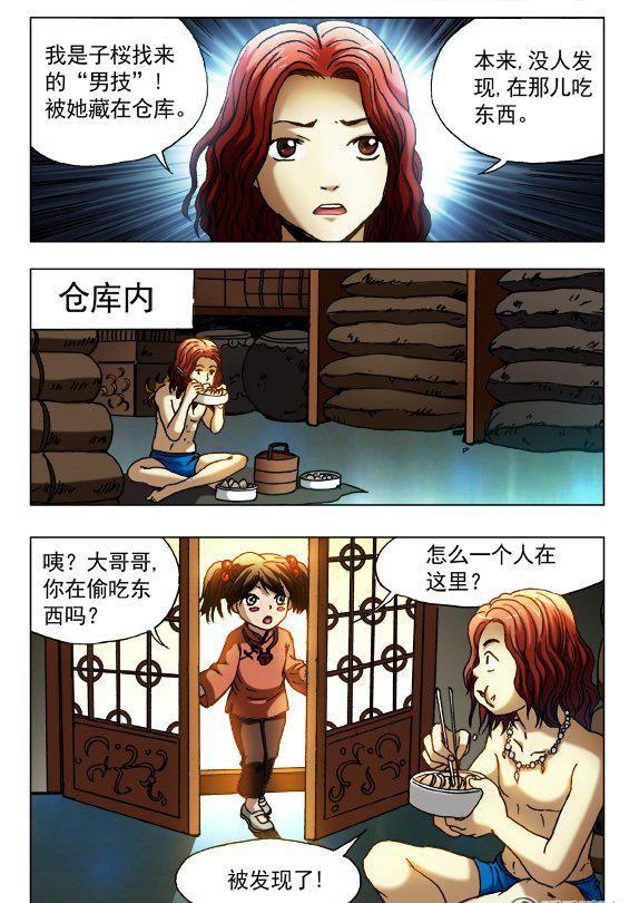 《猎行者》123 第4页