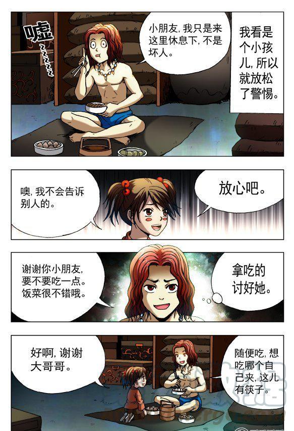 《猎行者》123 第5页