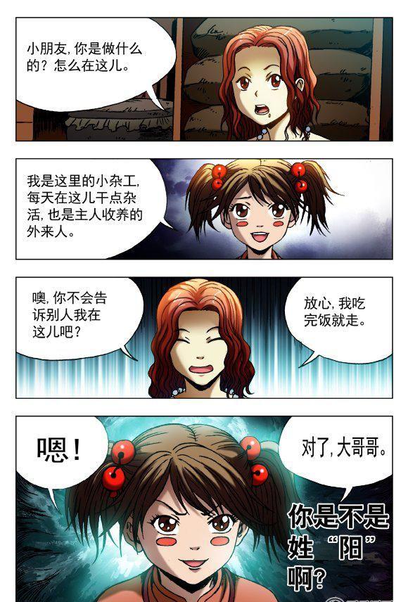 《猎行者》123 第6页