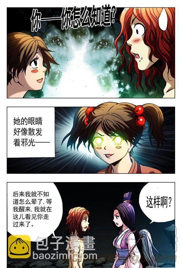 《猎行者》123 第7页