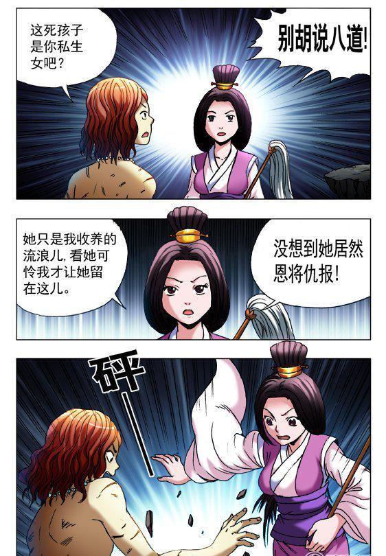 《猎行者》123 第8页