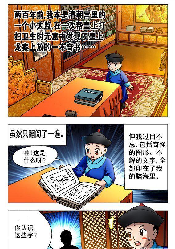 《猎行者》125 第2页