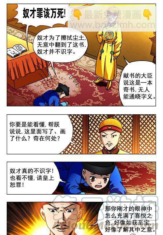 《猎行者》125 第3页