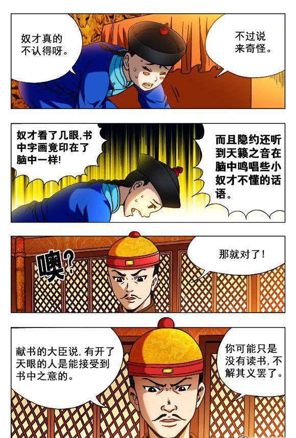 《猎行者》125 第4页