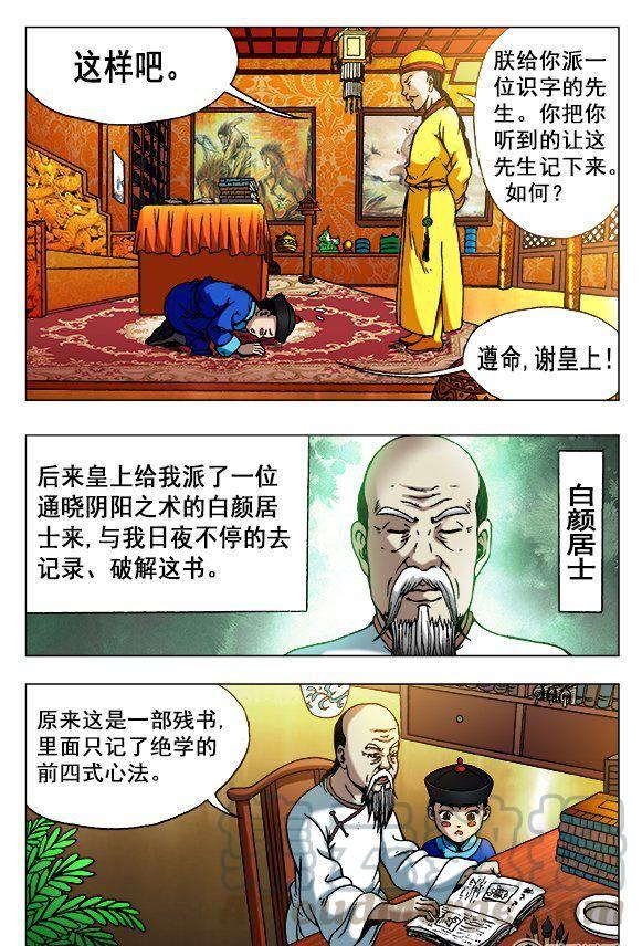 《猎行者》125 第5页