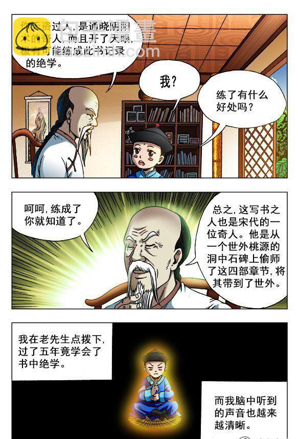 《猎行者》125 第6页