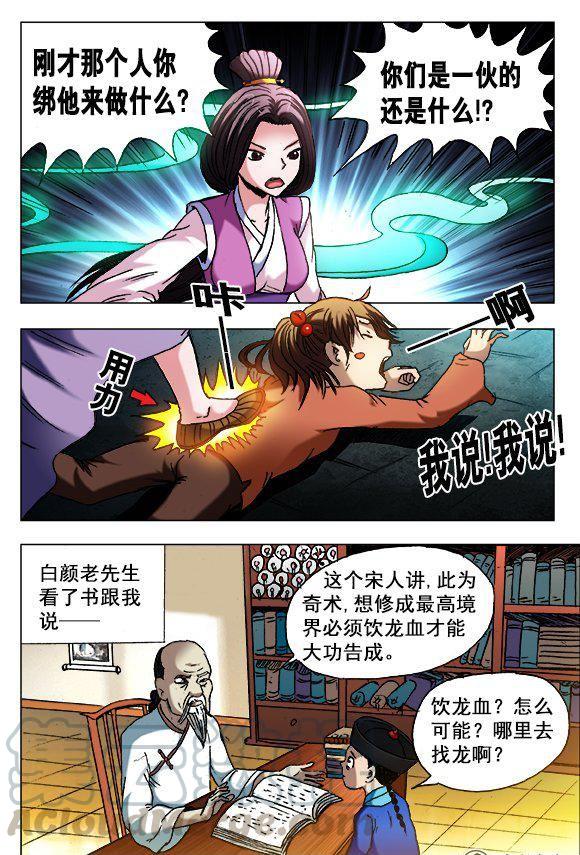 《猎行者》125 第7页