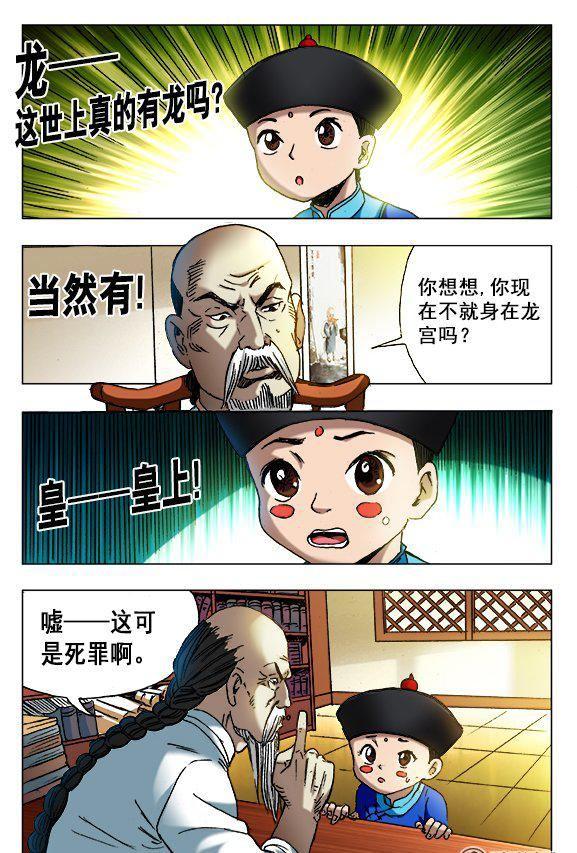 《猎行者》125 第8页