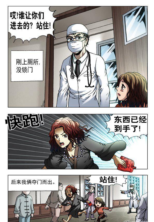 《猎行者》129 第2页