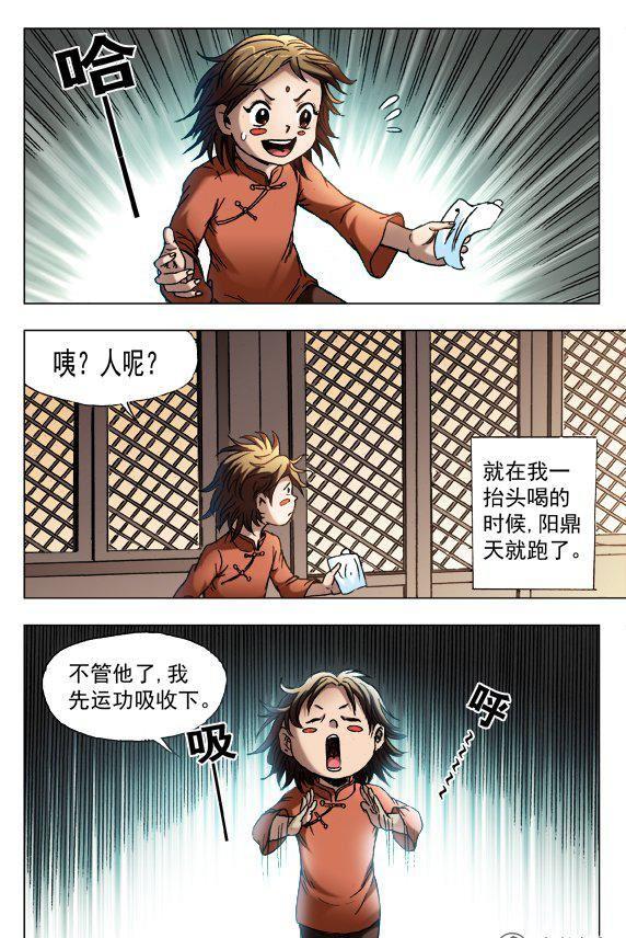 《猎行者》129 第4页