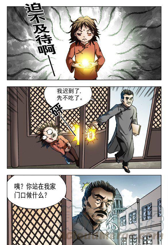 《猎行者》129 第5页