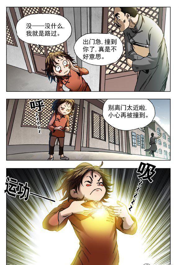 《猎行者》129 第6页