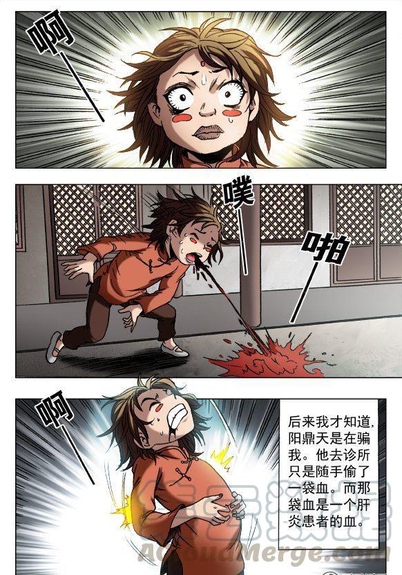 《猎行者》129 第7页