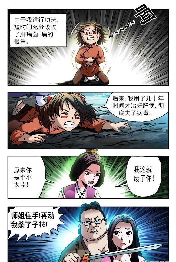 《猎行者》129 第8页