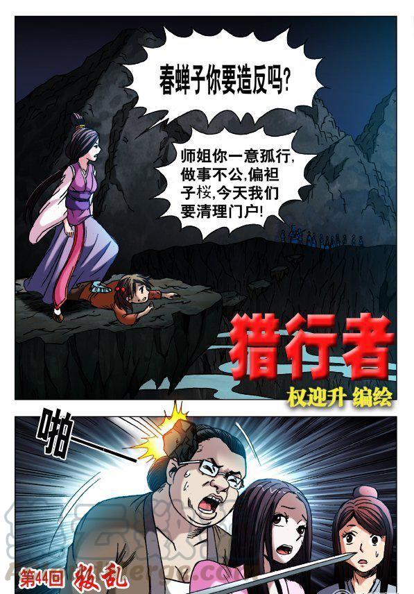 《猎行者》130 第1页