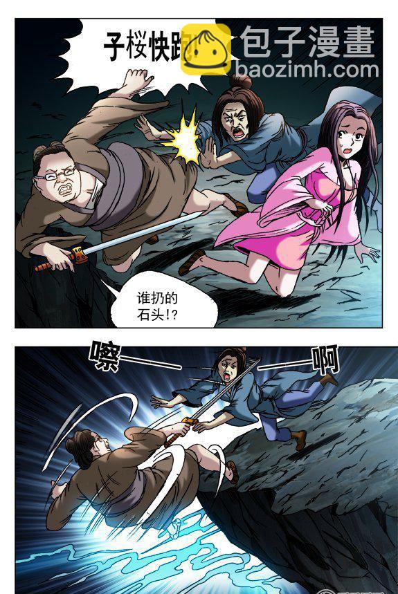 《猎行者》130 第2页
