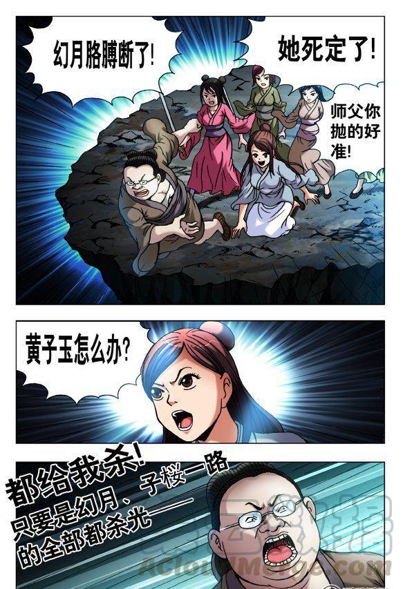 《猎行者》130 第7页