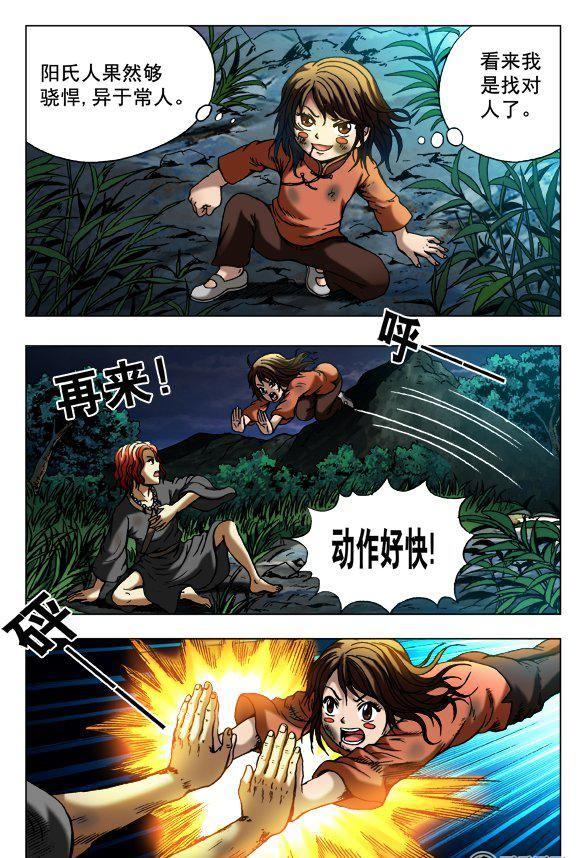 《猎行者》128 第2页
