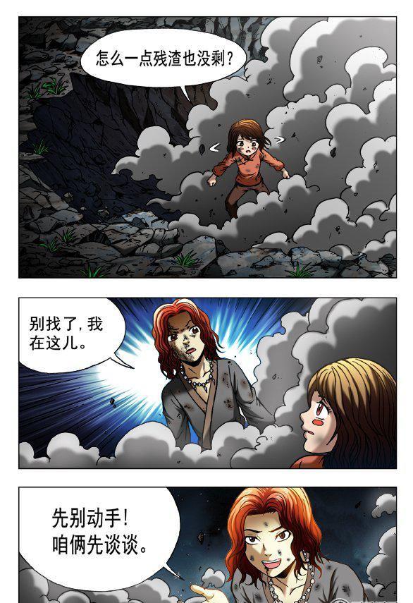 《猎行者》128 第4页