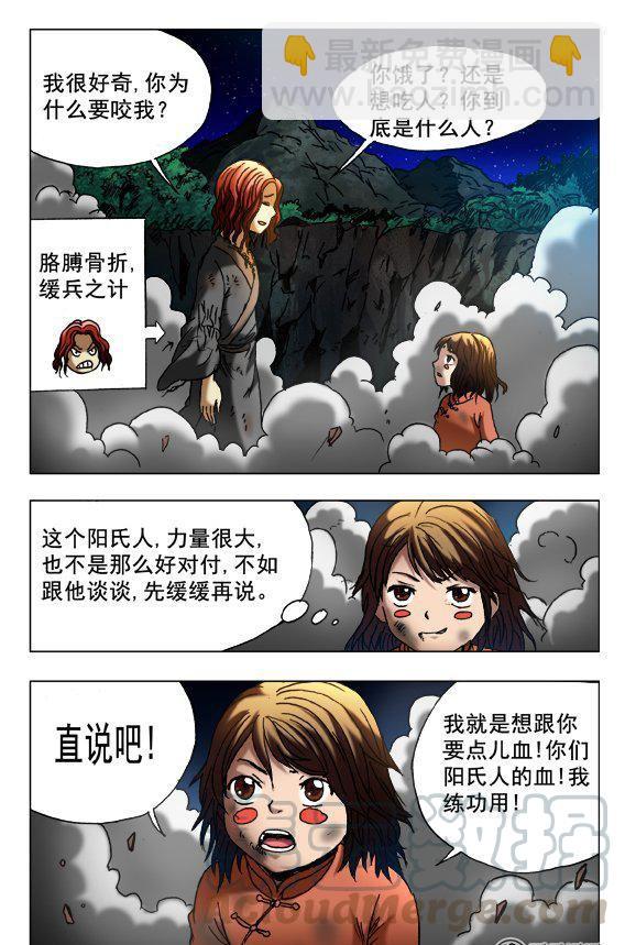 《猎行者》128 第5页