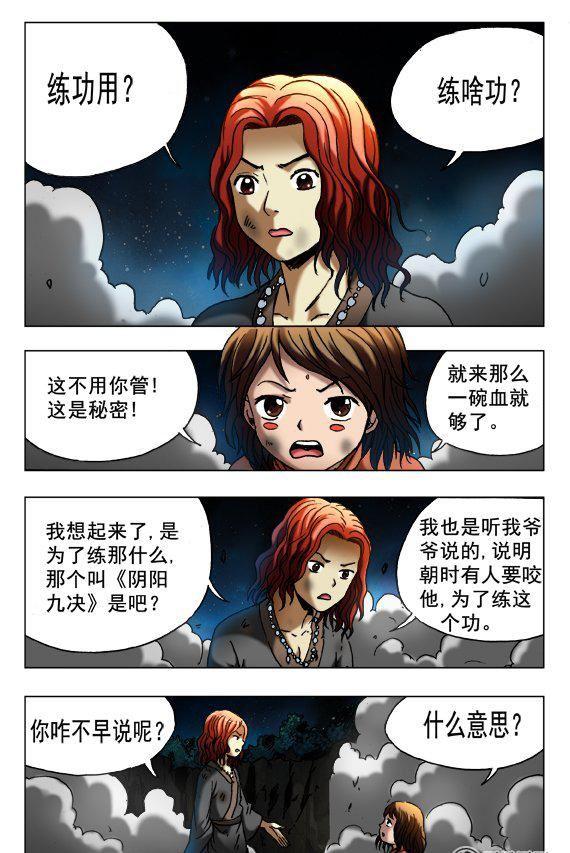 《猎行者》128 第6页
