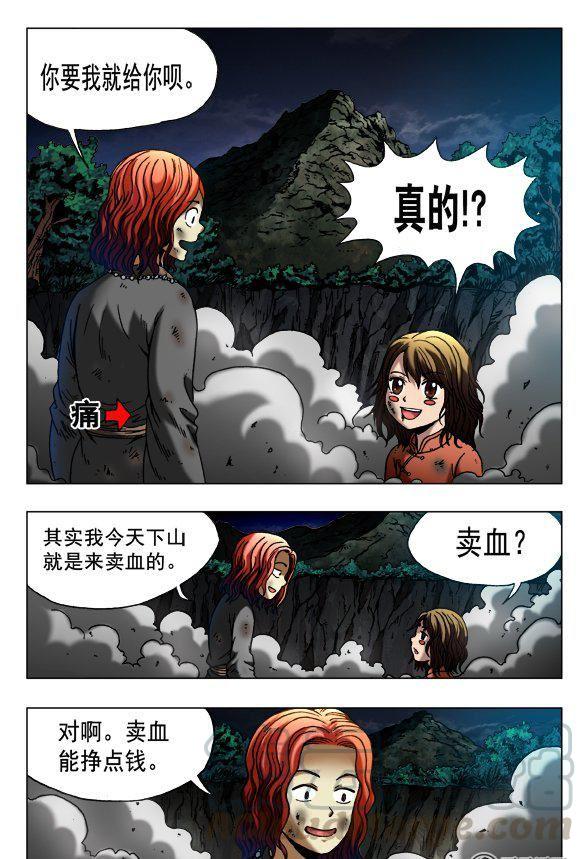 《猎行者》128 第7页