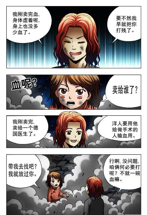 《猎行者》128 第8页